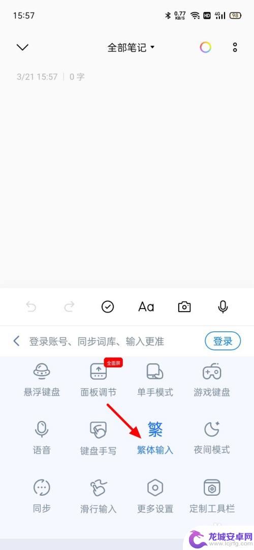 手机键盘是繁体字怎么改成简体字 手机键盘繁体字转简体字方法