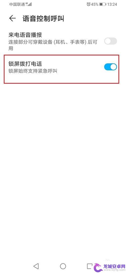 怎么关闭手机锁屏的紧急呼叫 华为手机锁屏时如何关闭紧急呼叫