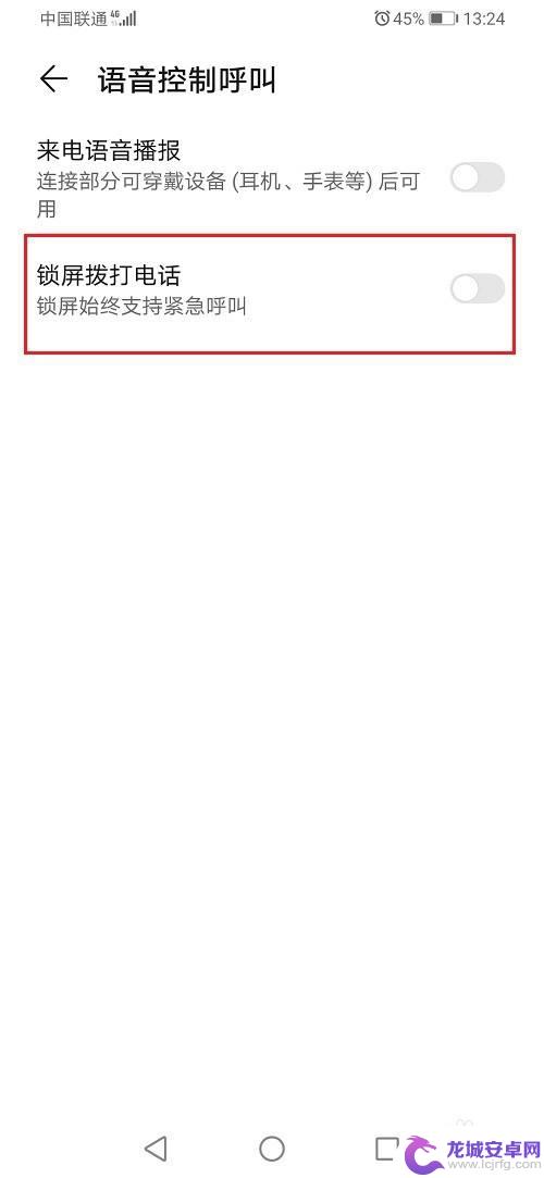 怎么关闭手机锁屏的紧急呼叫 华为手机锁屏时如何关闭紧急呼叫