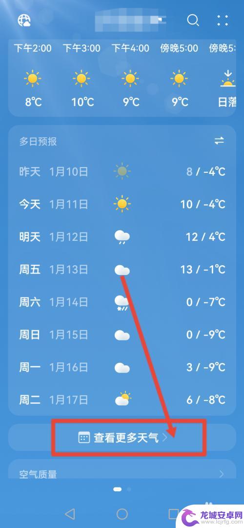 手机天气怎么显示15天 如何查看15天的天气预报