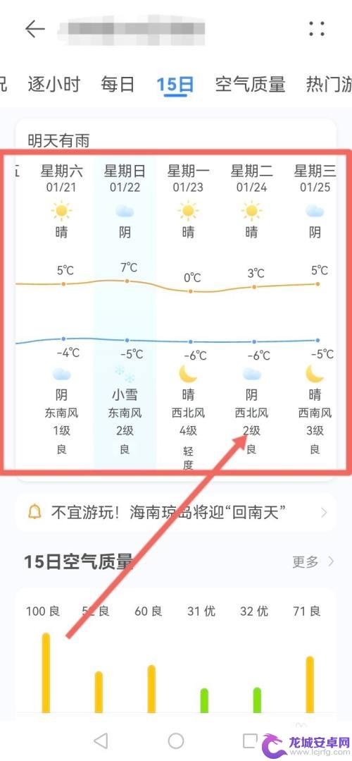 手机天气怎么显示15天 如何查看15天的天气预报