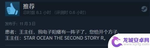 情怀拉满！《星之海洋2R》Steam好评率高达97%