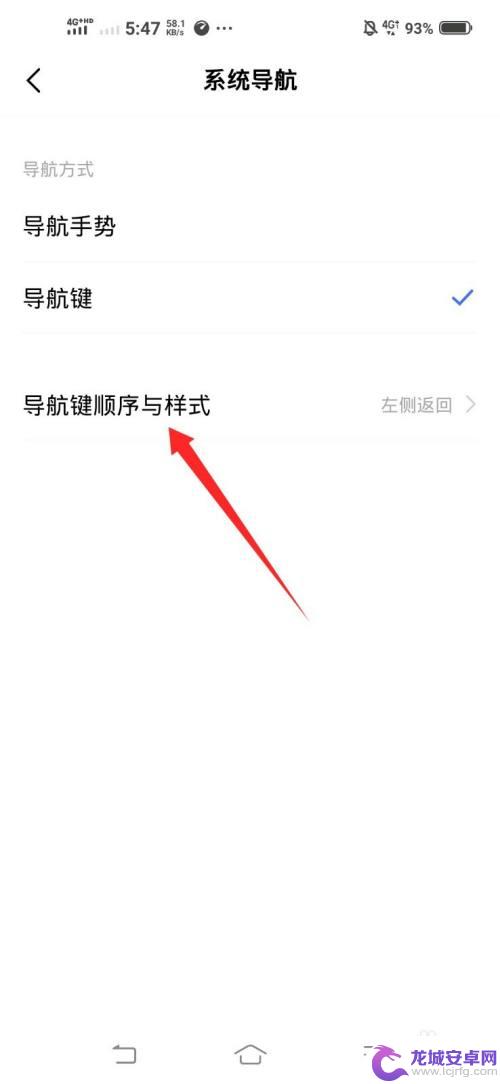 手机箭头返回键在哪里 vivo手机返回键如何设置成箭头形状
