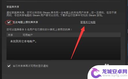 steam关闭家庭共享 家庭共享设置步骤