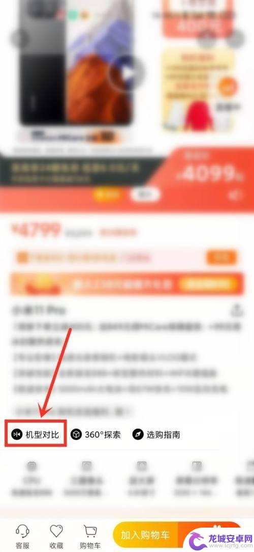 小米商城怎么对比商品 小米手机在小米商城怎么对比