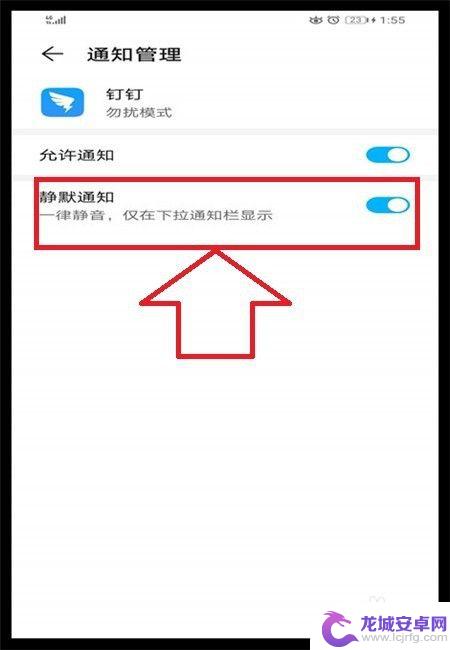 钉钉手机如何静音 钉钉消息提醒静音设置步骤