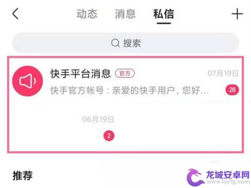 手机快手如何查看私信记录 快手私信聊天记录在哪里查看