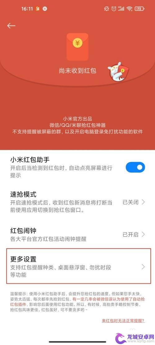 小米手机自动抢红包功能在哪里 小米红包助手自动抢红包功能如何开启