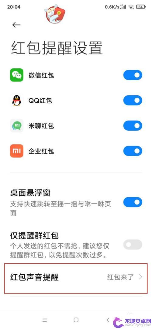 小米手机自动抢红包功能在哪里 小米红包助手自动抢红包功能如何开启