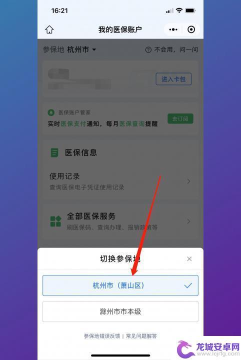 医保参保地手机上怎么变更 如何在手机上调整医保参保地