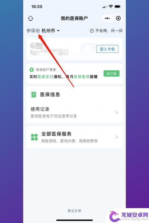 医保参保地手机上怎么变更 如何在手机上调整医保参保地