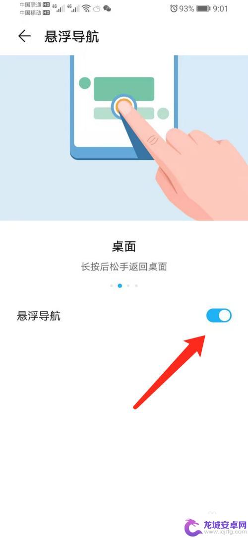 华为手机如何设置控制球 华为荣耀手机悬浮球开启方法