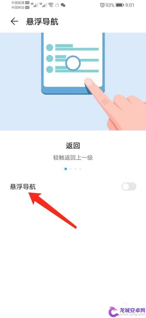 华为手机如何设置控制球 华为荣耀手机悬浮球开启方法