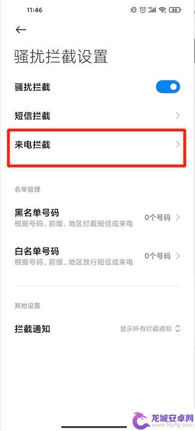 小米手机陌生号码打不进来 小米手机陌生电话拒接设置方法