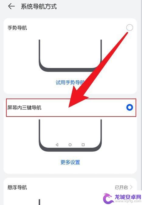 怎么显示手机下方的三个符号 华为手机如何设置屏幕下方三个图标显示