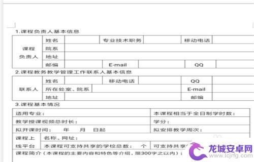 手机上打开文档如何搜关键字 用手机打开的word如何查找关键词步骤