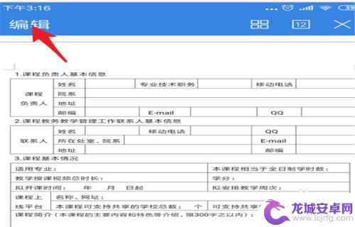 手机上打开文档如何搜关键字 用手机打开的word如何查找关键词步骤