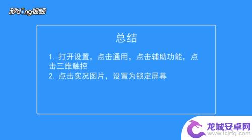 苹果手机锁屏动态壁纸怎么不动 iPhone动态壁纸不动怎么办