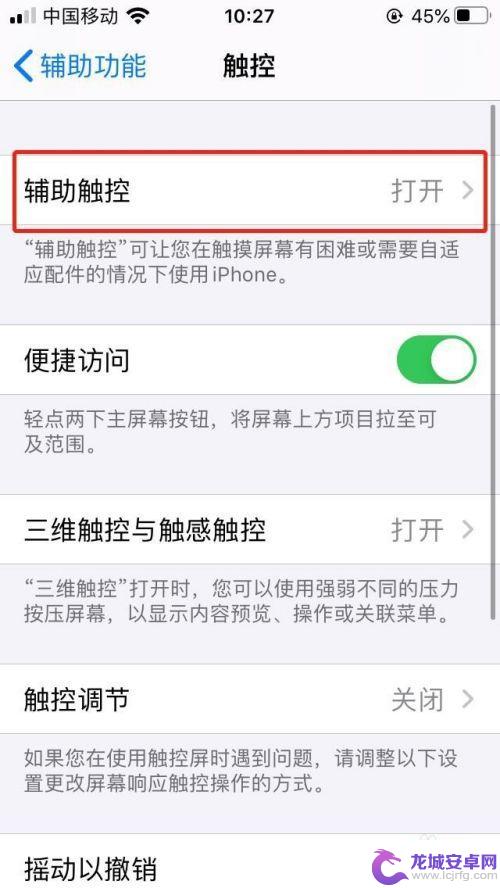 苹果手机怎么设置异形截图 iPhone小圆点截屏设置方法