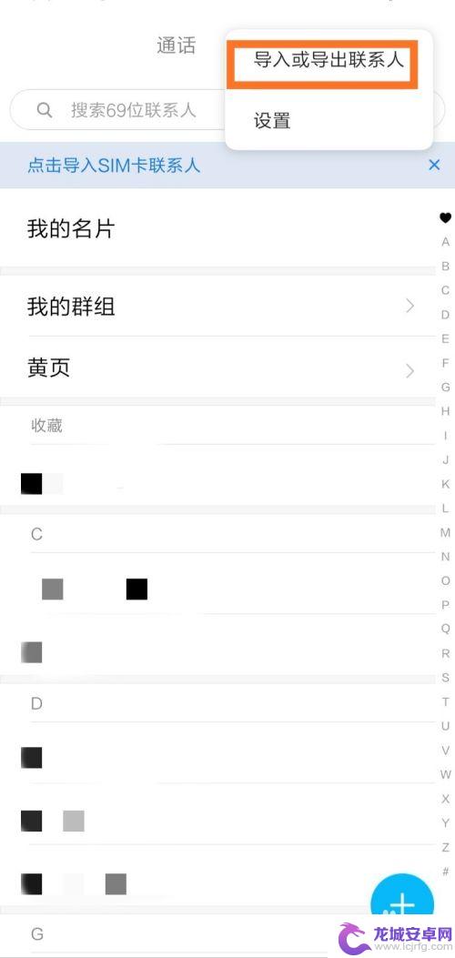 手机卡号码怎么导入手机 SIM卡联系人导入手机的步骤