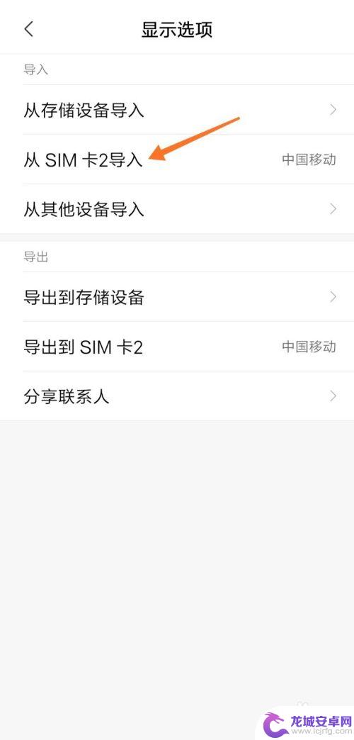 手机卡号码怎么导入手机 SIM卡联系人导入手机的步骤
