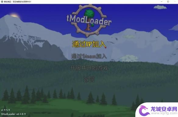 泰拉瑞亚如何多人模组联机 泰拉瑞亚mod联机设置