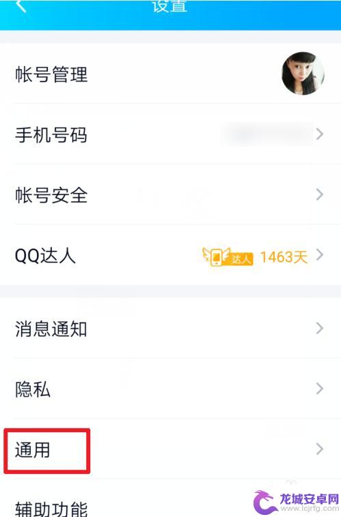 换手机怎么迁移qq聊天记录 如何将手机QQ聊天记录迁移到新手机