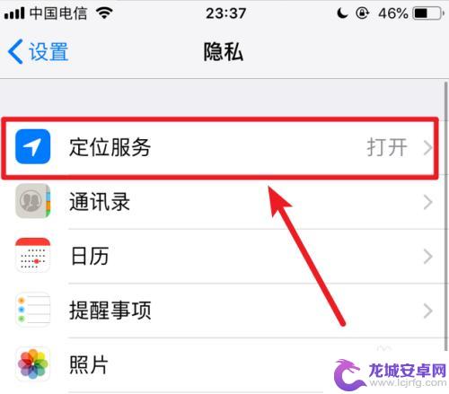 苹果手机怎么开定位权限 iPhone手机如何设置软件的定位权限