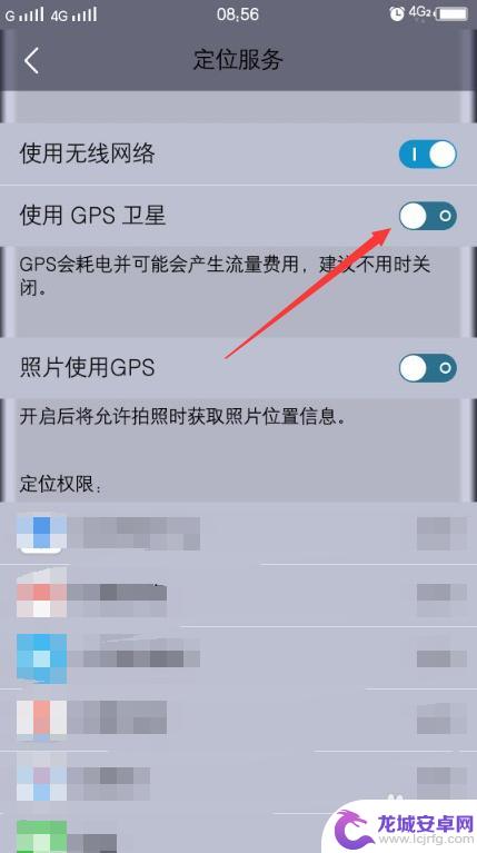 手机如何开gps 手机怎么查看并开启GPS卫星定位功能