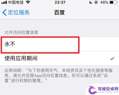 苹果手机怎么开定位权限 iPhone手机如何设置软件的定位权限