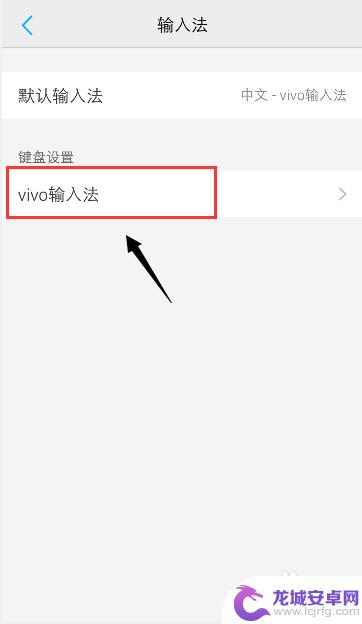 手机打出来的字是繁体字,怎么变回简体字? vivo手机输入法怎么调整成简体