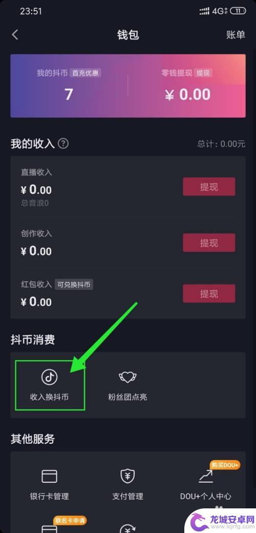 苹果手机抖音钱包怎么换成抖币 抖音收入兑换抖币流程