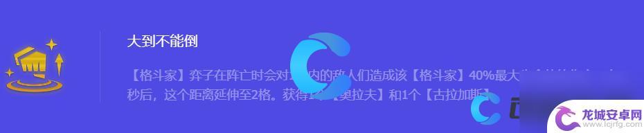 金铲铲之战大到不能倒 金铲铲之战S10大到不能倒符文属性介绍