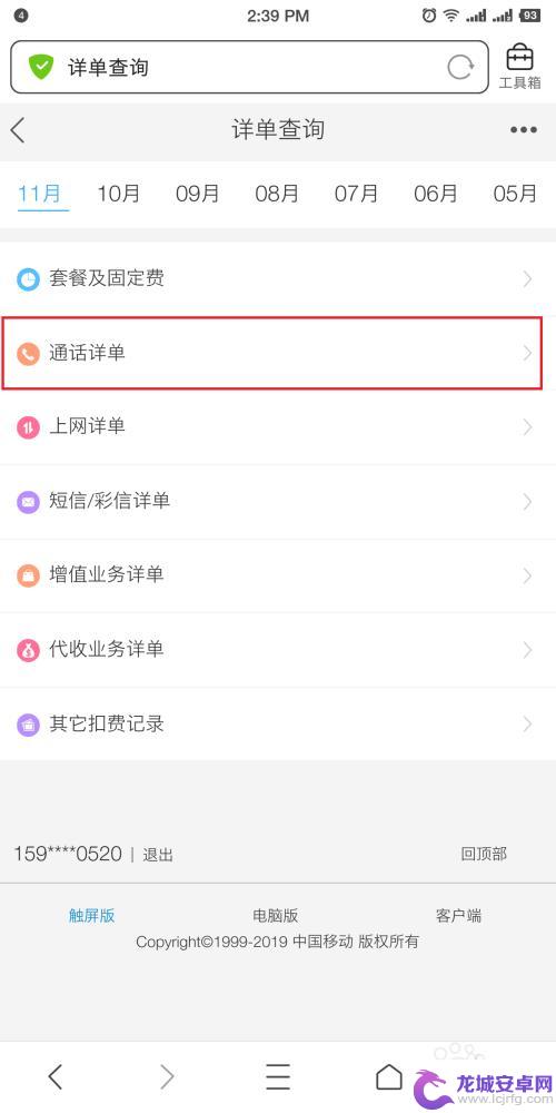 怎么查手机打电话记录 查询手机通话记录的方法