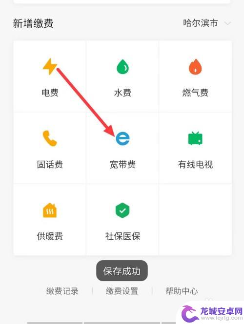 网费怎么在手机上缴费微信 微信怎么充值宽带费