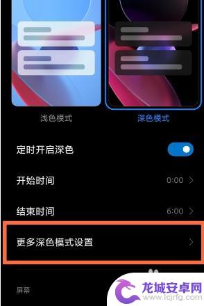 小米手机微博怎么设置深色模式 小米手机微博深色模式设置方法