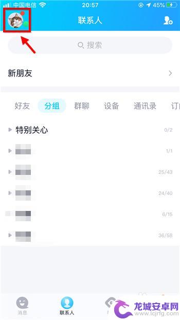 如何关闭qq手机通讯录 手机QQ怎么关闭通讯录联系人