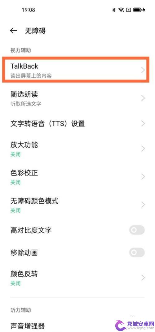 oppo手机开启了talkback怎么永久关闭 oppo手机如何退出语音导航模式