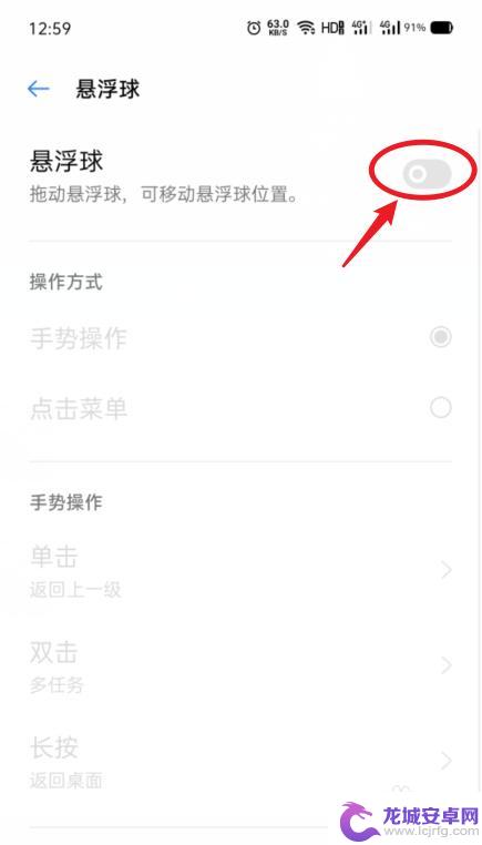 手机上有个白色的悬浮球怎么去掉 OPPO手机桌面白色圆圈怎么取消
