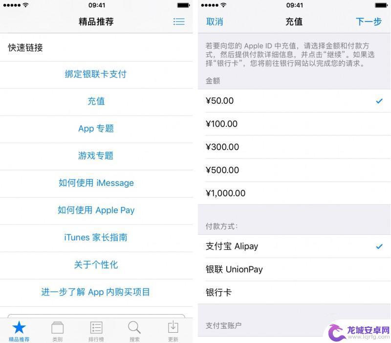 支付宝怎么用苹果手机支付 苹果AppStore支付宝充值/付款教程