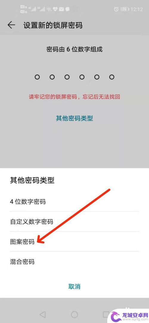 手机如何更改应用图案密码 安卓手机如何重置锁屏密码