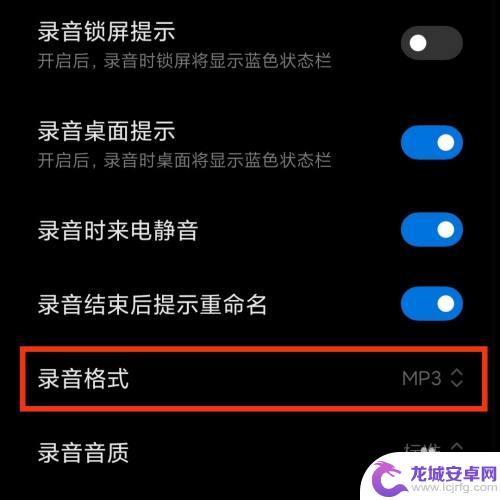 手机录音选择什么格式 MP3格式手机录音文件如何设置