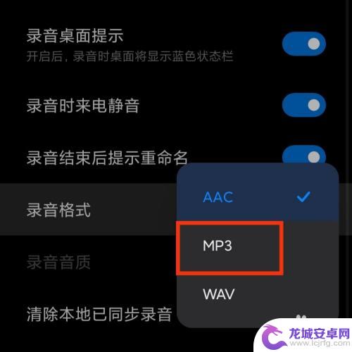 手机录音选择什么格式 MP3格式手机录音文件如何设置