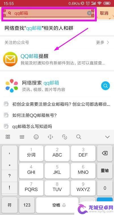 手机上怎么打开qq邮箱文件 手机QQ邮箱如何设置