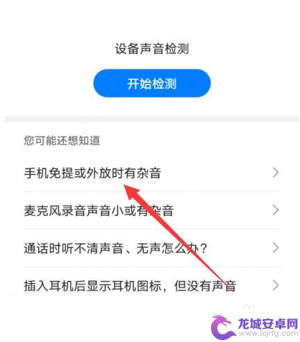 手机声音有杂音滋滋怎么办华为 华为手机扬声器有杂音怎么修复