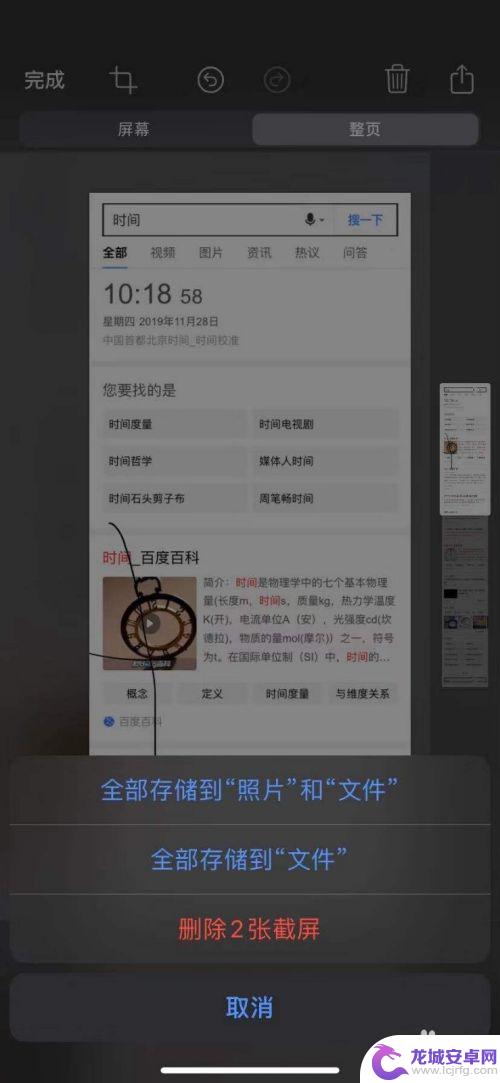 长截屏iphone11 iPhone11 长截屏教程