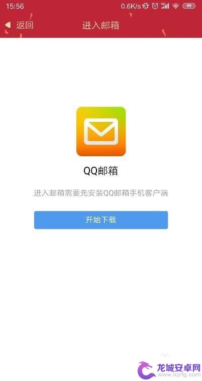 手机上怎么打开qq邮箱文件 手机QQ邮箱如何设置