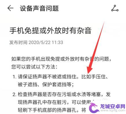 手机声音有杂音滋滋怎么办华为 华为手机扬声器有杂音怎么修复