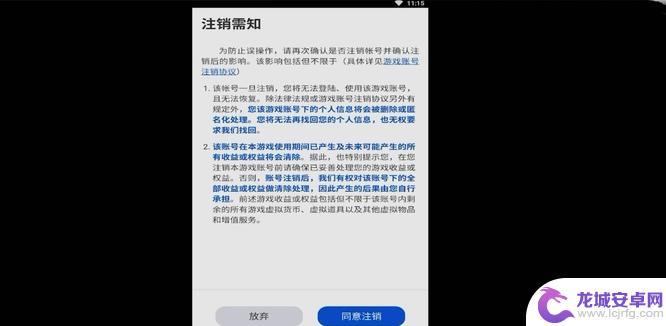 金铲铲之战如何注销角色 《金铲铲之战》账号注销