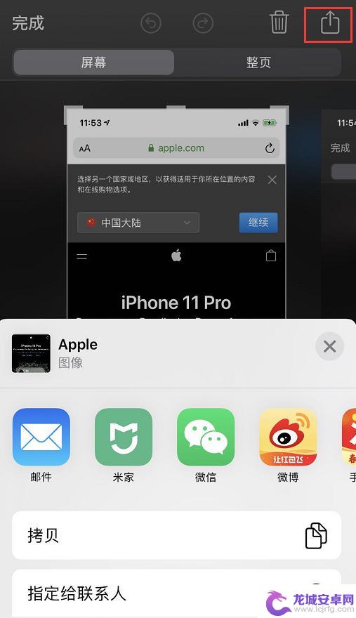 苹果手机怎截图怎么发 iPhone 11 如何在截屏后直接发送给好友群聊